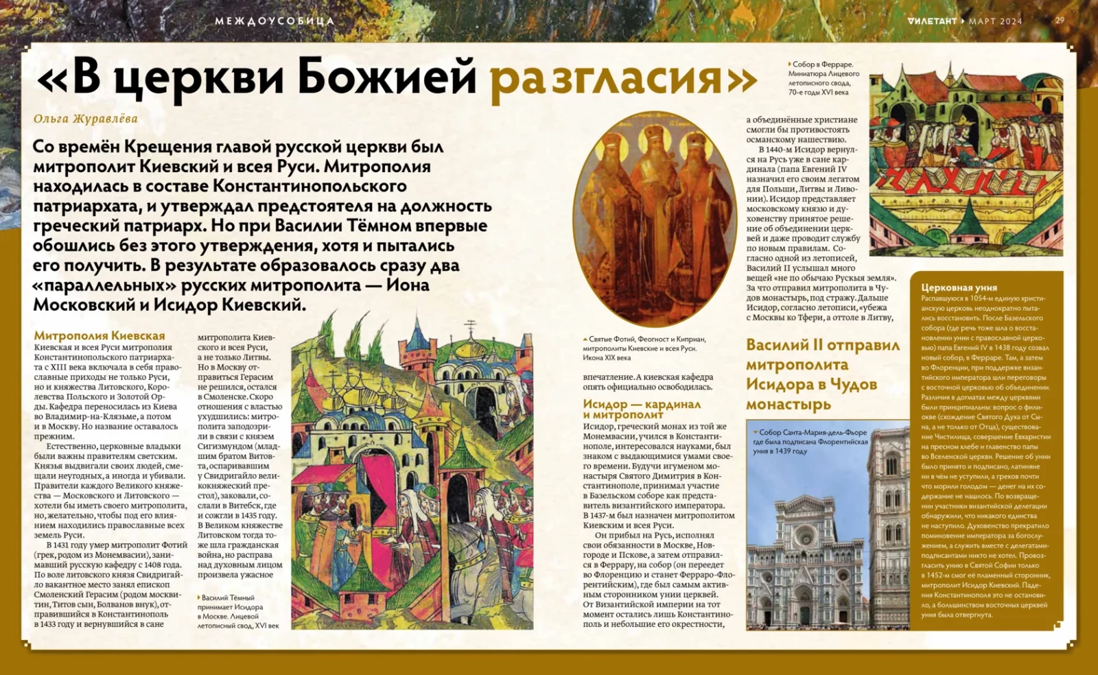 Журнал «Дилетант» №99 — разворот