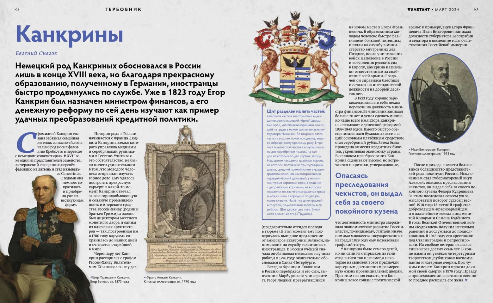 Журнал «Дилетант» №99 — разворот
