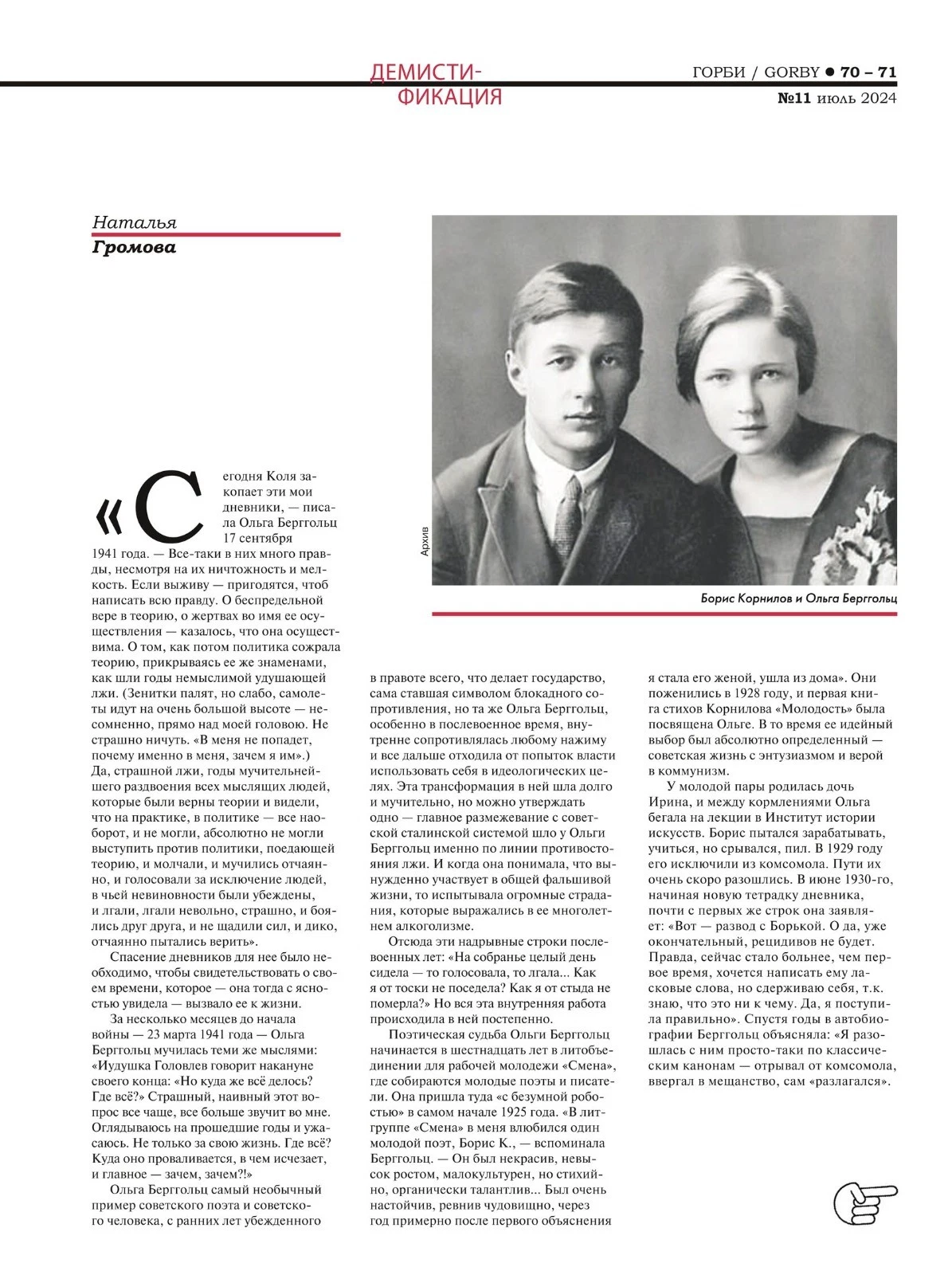 Журнал «Горби» №11 — разворот