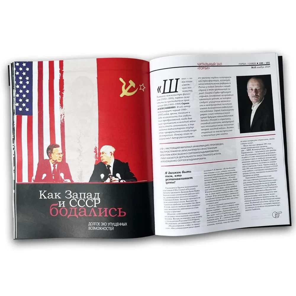 Журнал «Горби» №15 — разворот