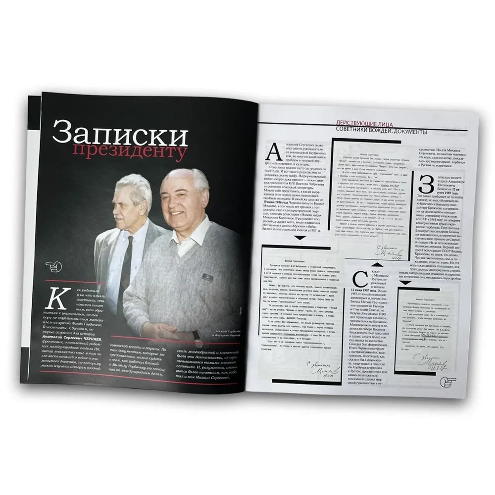 Журнал «Горби» №15 — разворот
