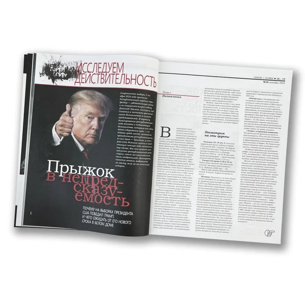 Журнал «Горби» №16 — разворот
