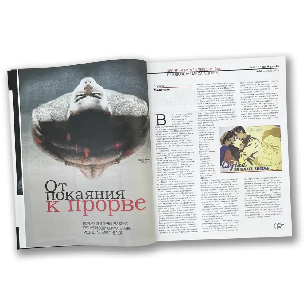Журнал «Горби» №16 — разворот