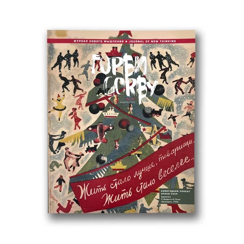 Обложка журнала «Горби» №17