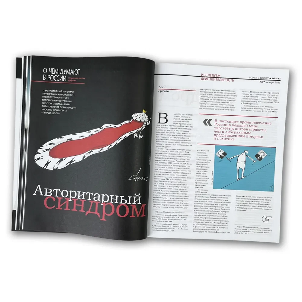 Журнал «Горби» №17 — разворот