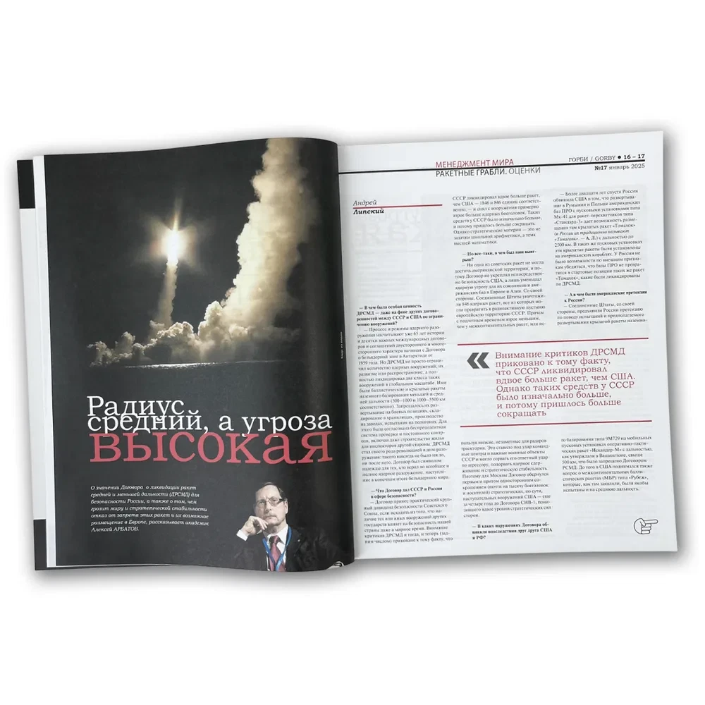 Журнал «Горби» №17 — разворот