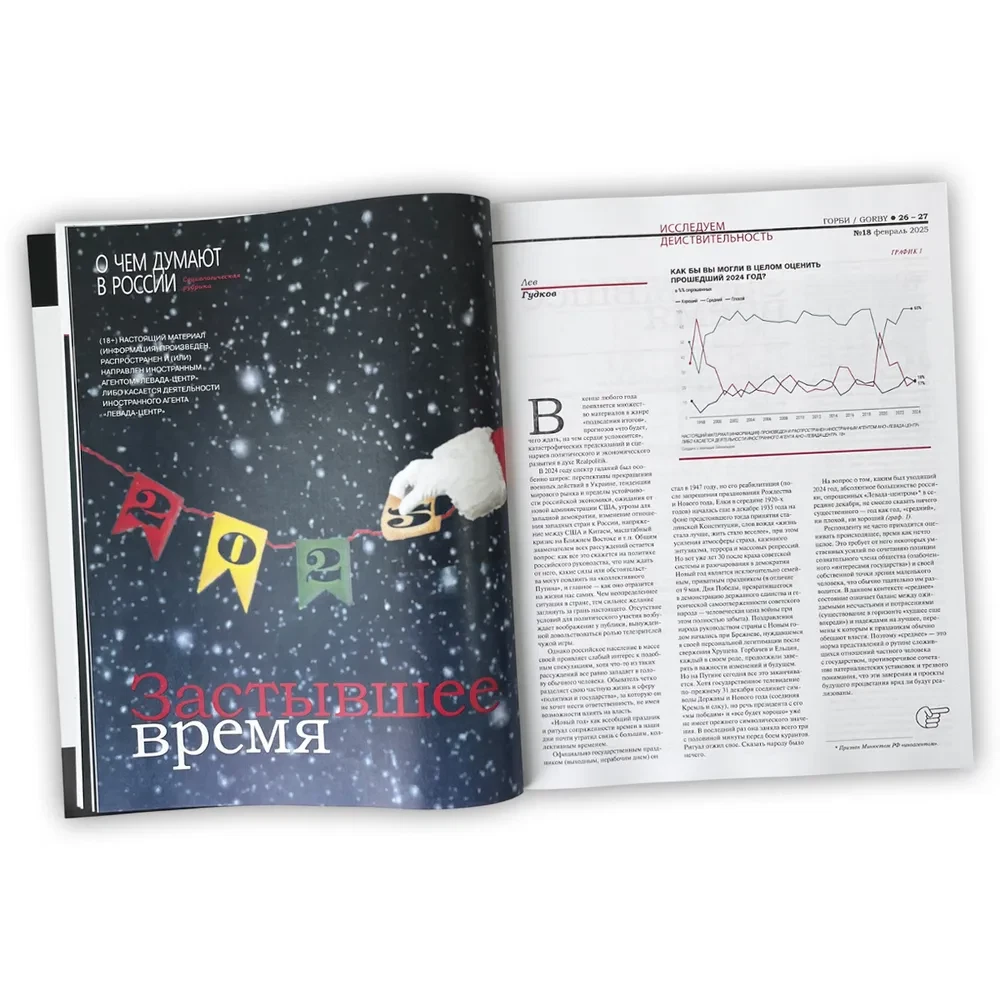 Журнал «Горби» №18 — разворот
