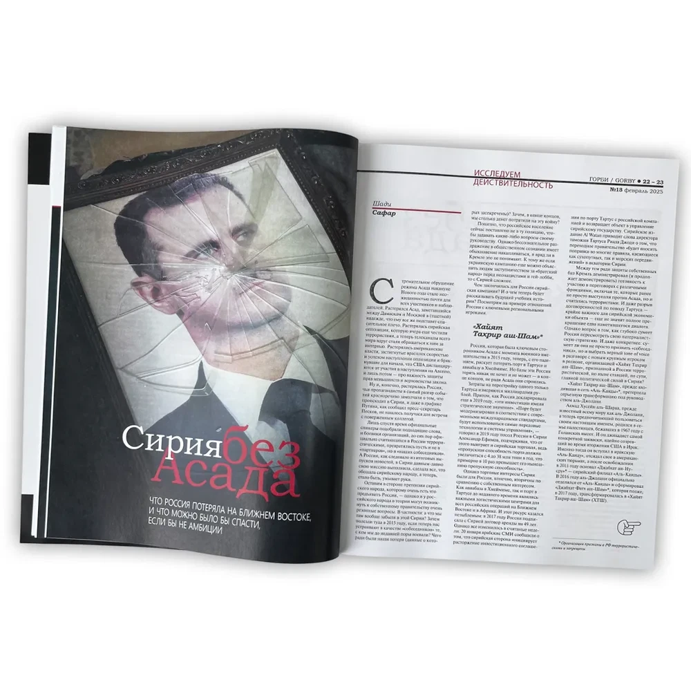 Журнал «Горби» №18 — разворот