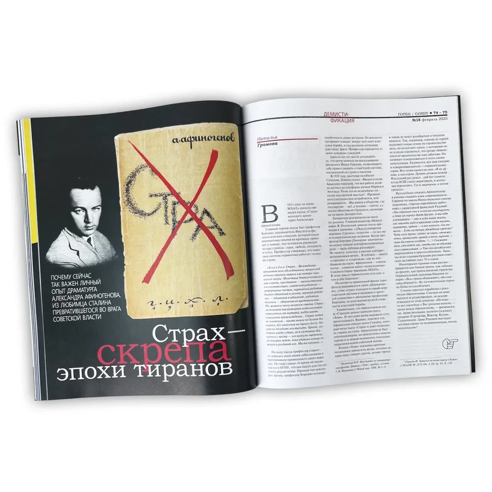 Журнал «Горби» №18 — разворот
