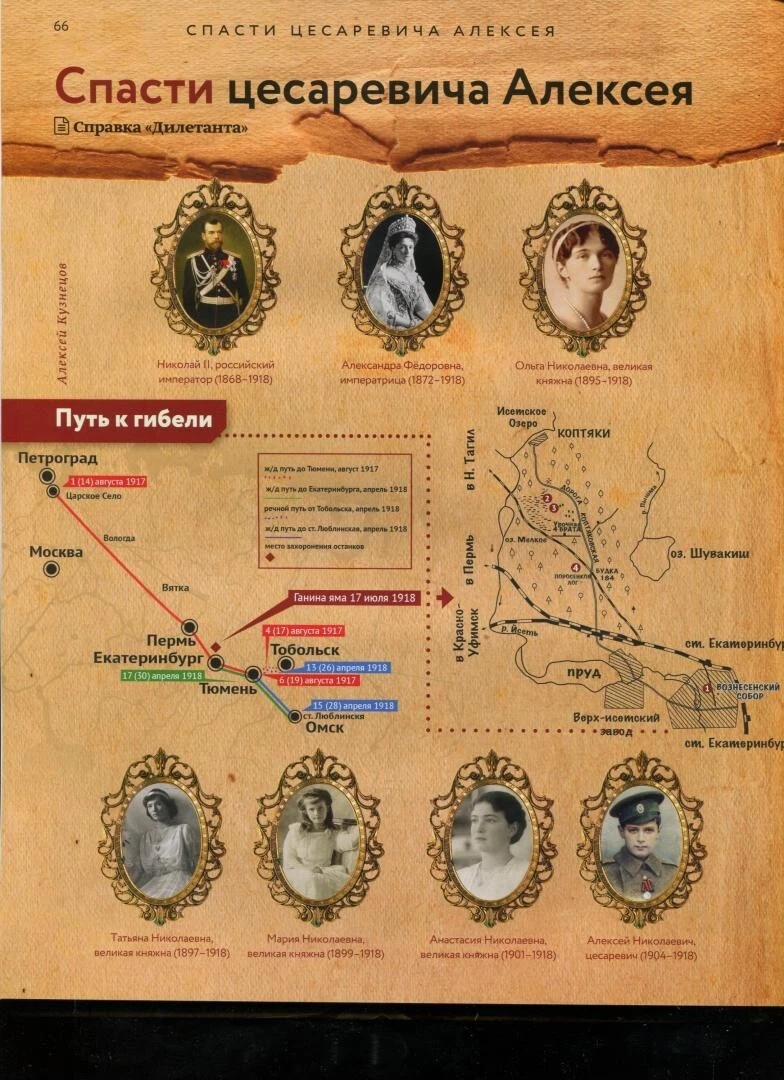 Спасти цесаревича Алексея — разворот