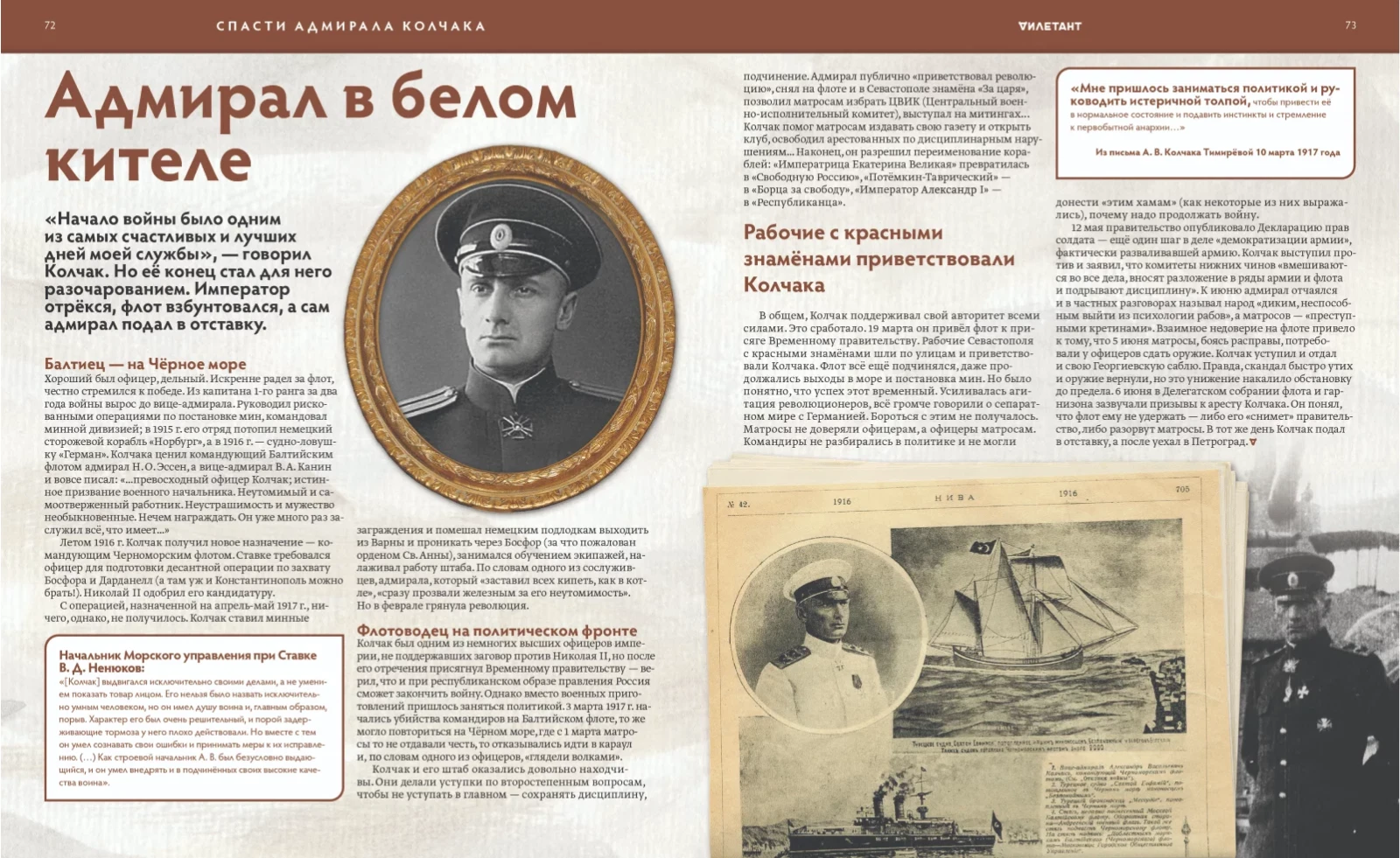Спасти адмирала Колчака — разворот